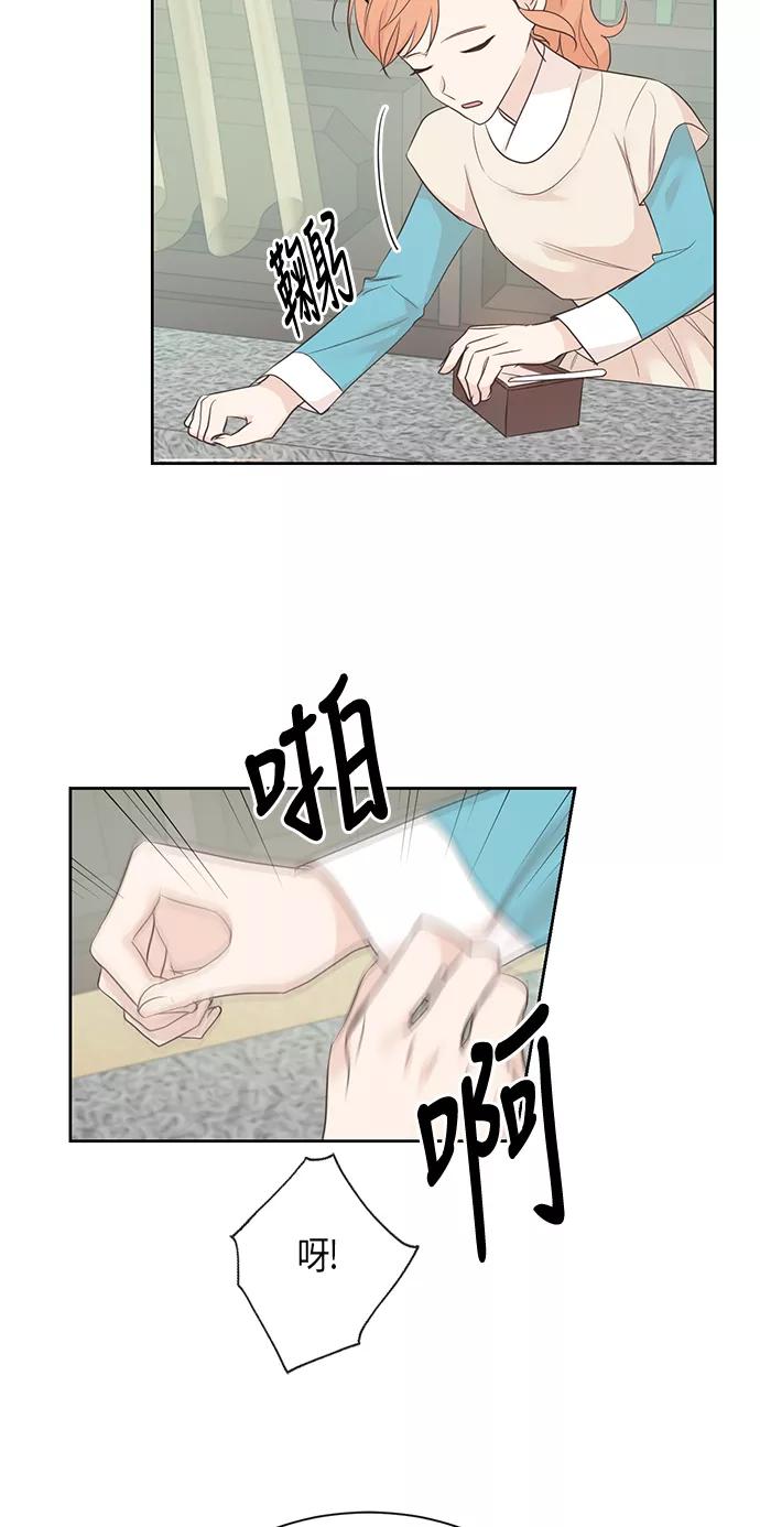 《雾气袅袅王世子》第44话 第23页