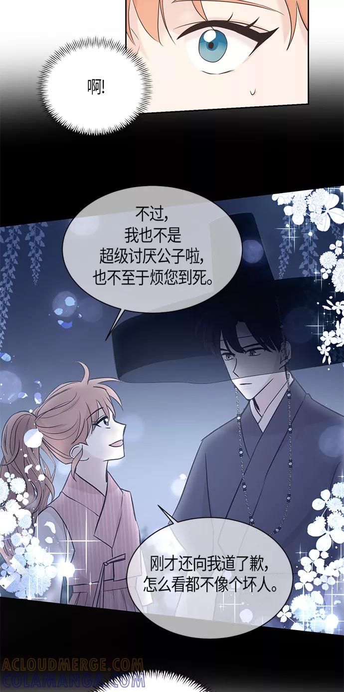 《雾气袅袅王世子》第44话 第25页