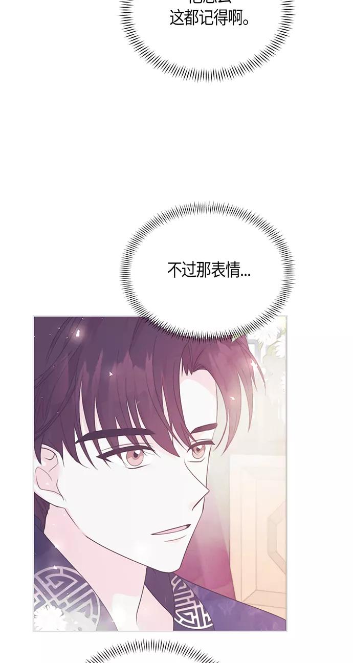 《雾气袅袅王世子》第44话 第38页