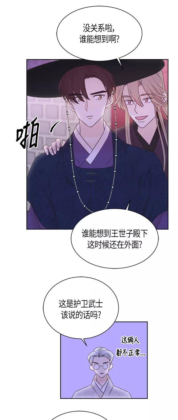 《雾气袅袅王世子》第45话 第2页