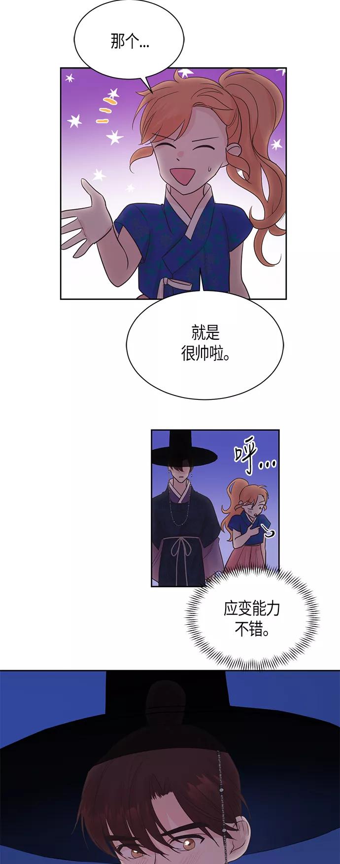 《雾气袅袅王世子》第45话 第36页