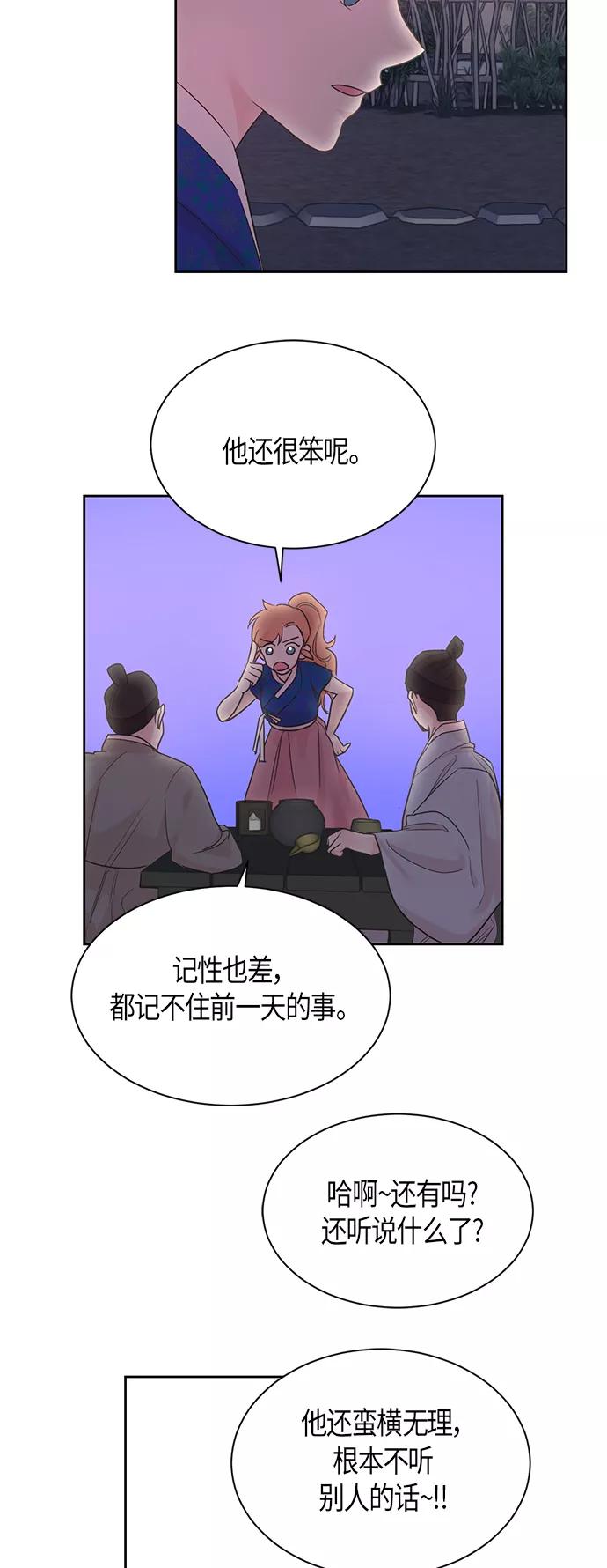 《雾气袅袅王世子》第45话 第26页