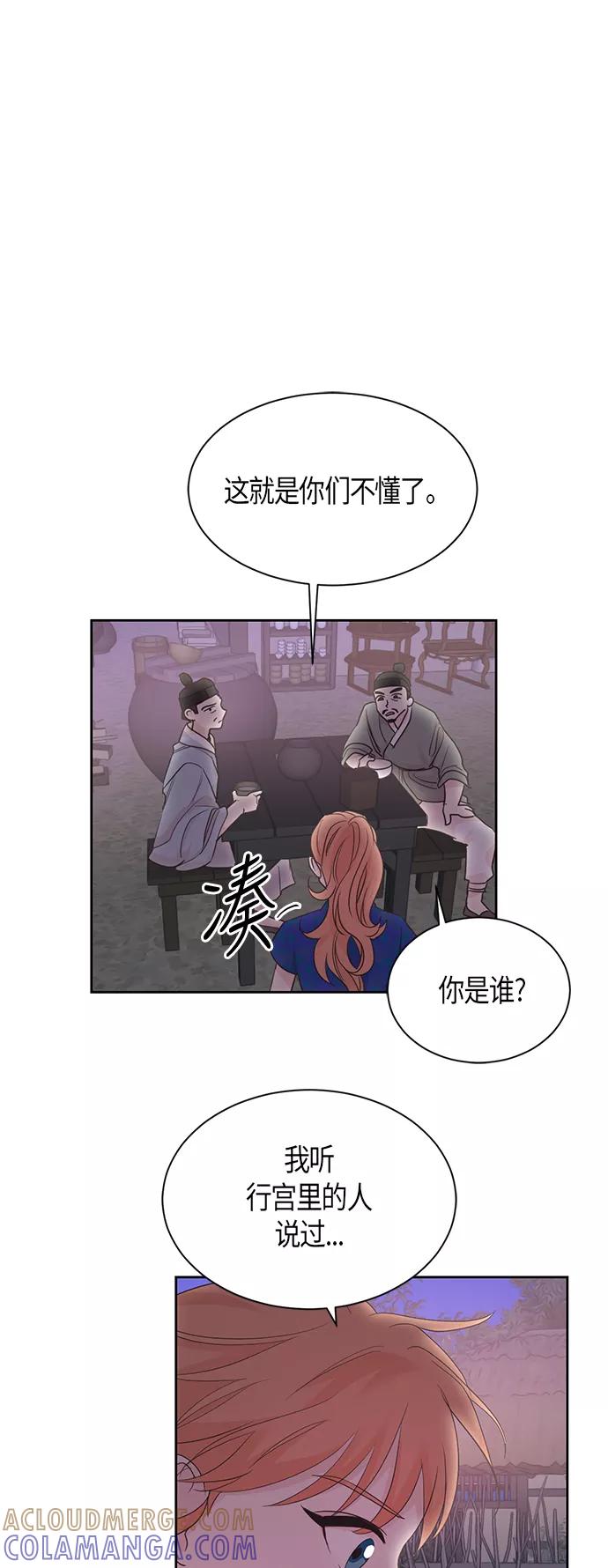 《雾气袅袅王世子》第45话 第25页