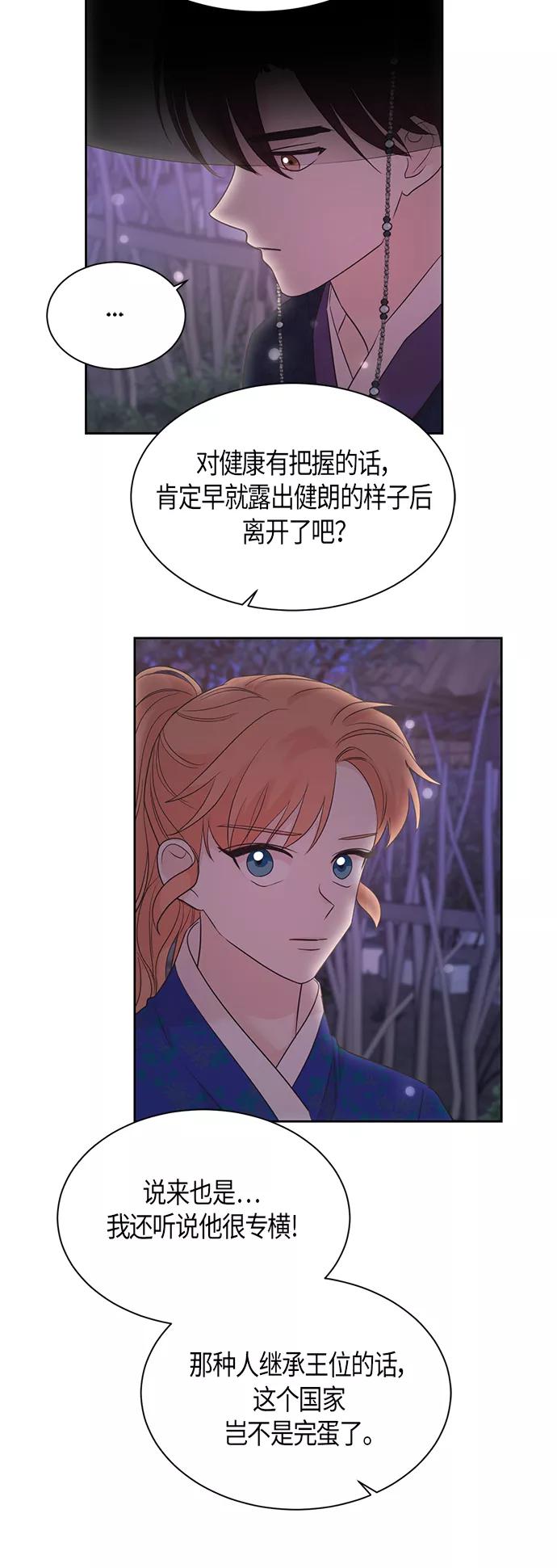 《雾气袅袅王世子》第45话 第24页