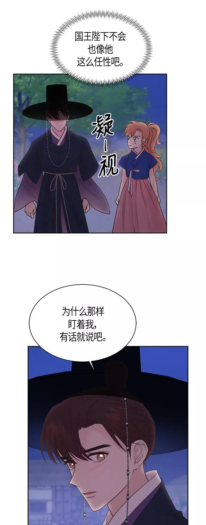 《雾气袅袅王世子》第45话 第34页