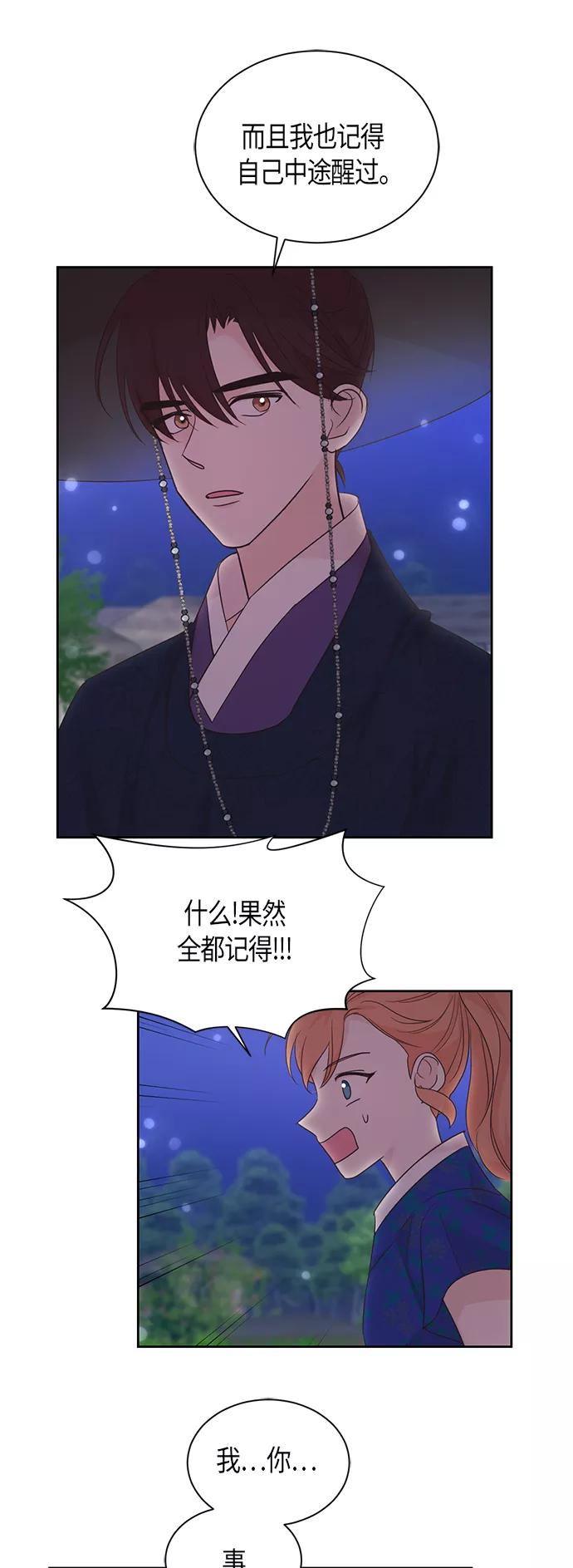 《雾气袅袅王世子》第45话 第30页