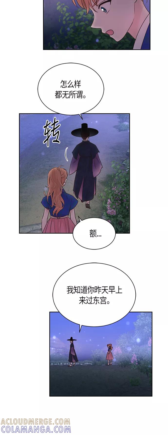 《雾气袅袅王世子》第45话 第29页