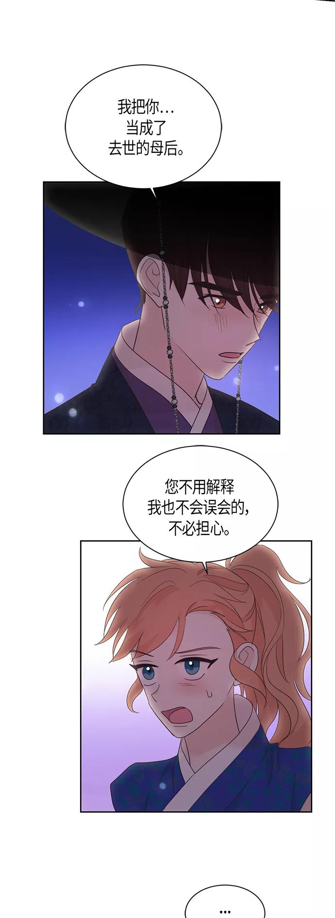 《雾气袅袅王世子》第45话 第32页