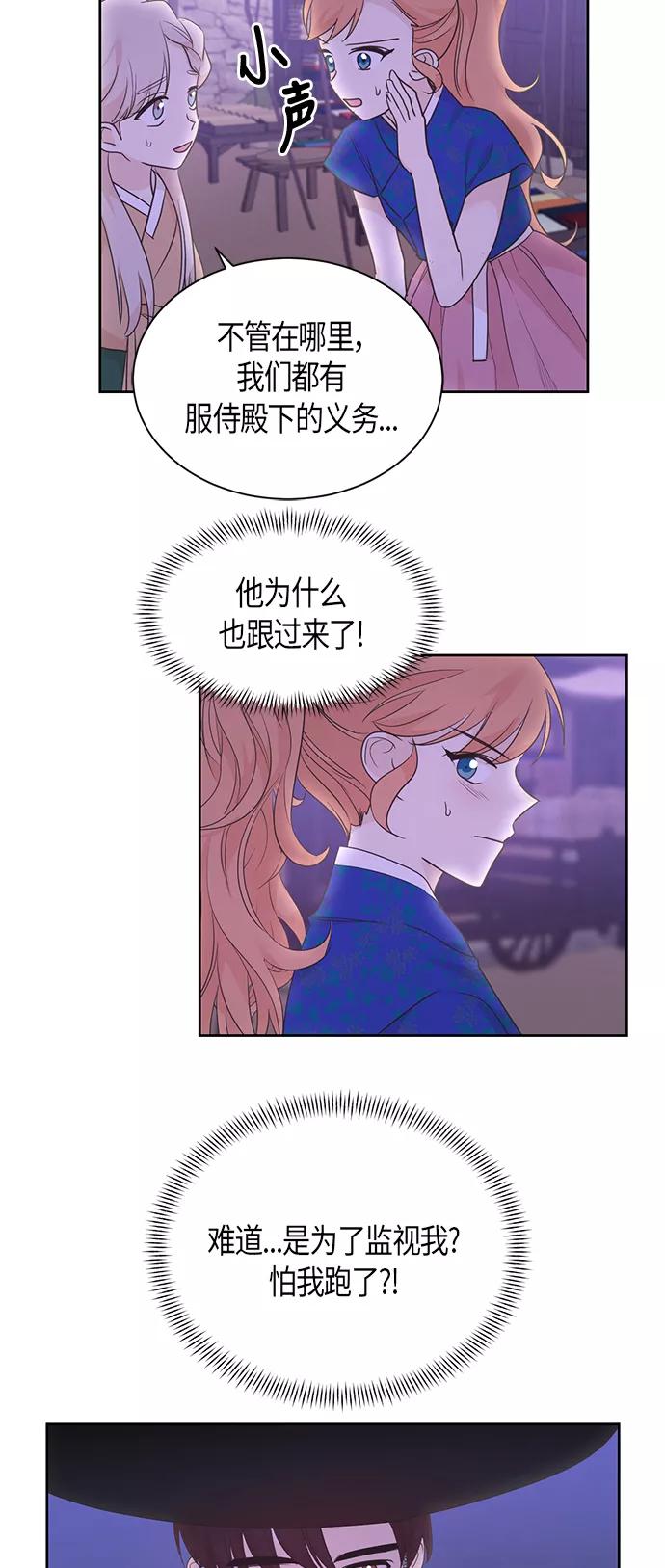 《雾气袅袅王世子》第45话 第8页