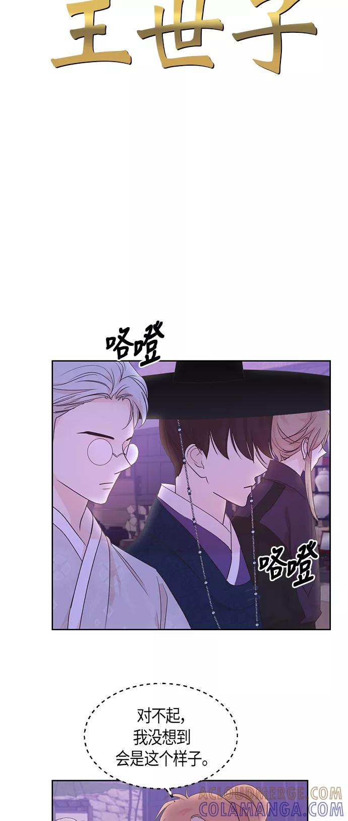 《雾气袅袅王世子》第45话 第7页