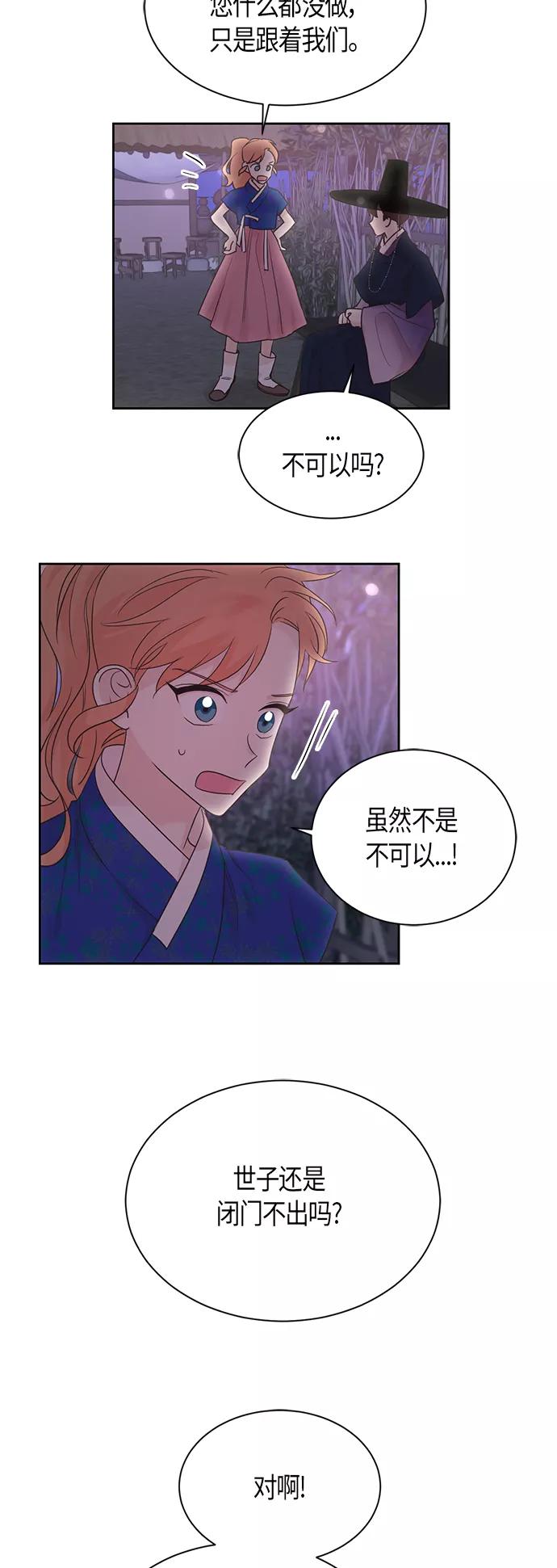 《雾气袅袅王世子》第45话 第22页