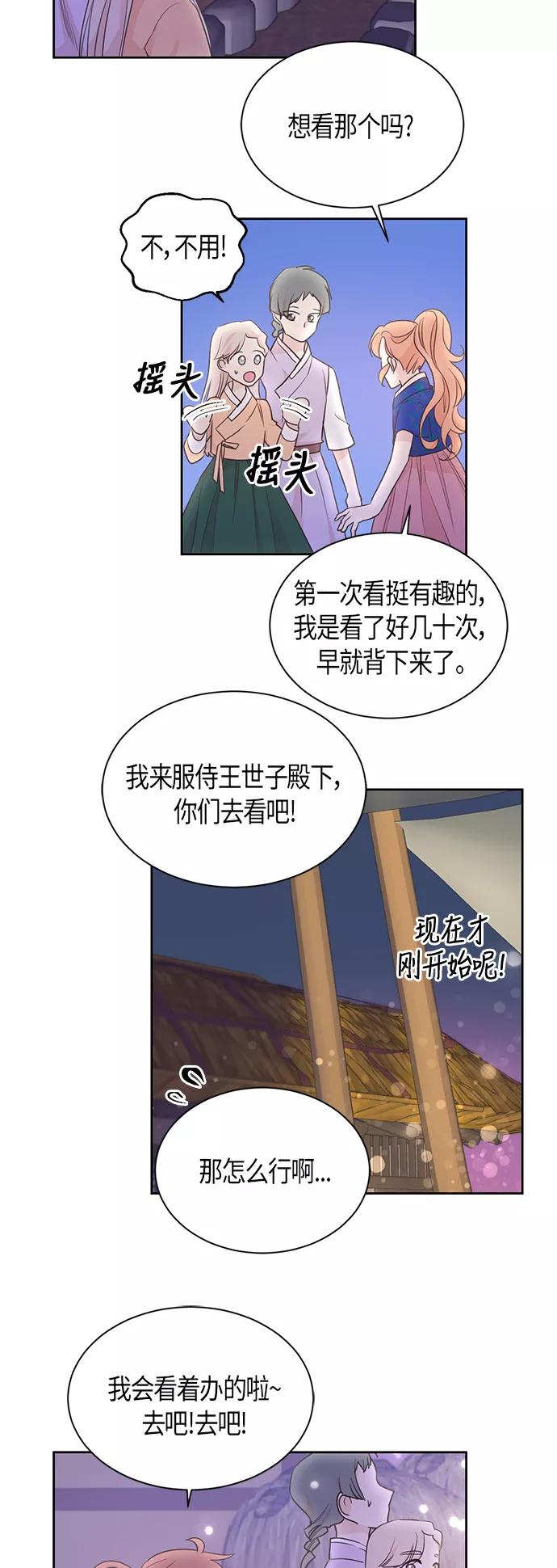 《雾气袅袅王世子》第45话 第18页