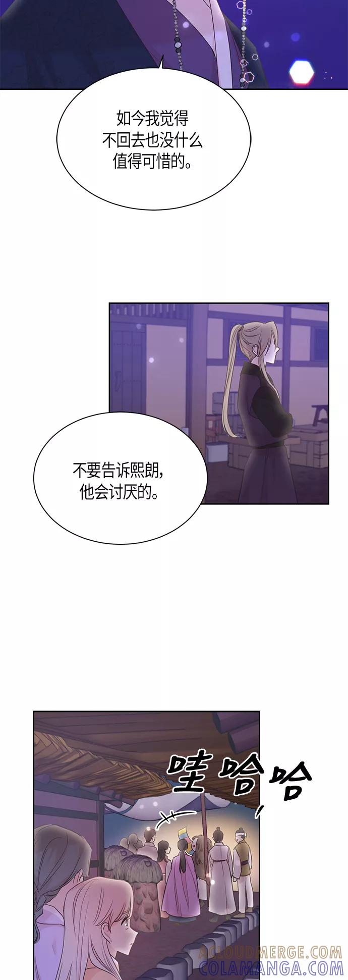《雾气袅袅王世子》第45话 第17页
