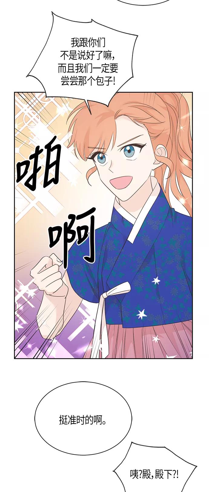 《雾气袅袅王世子》第45话 第4页