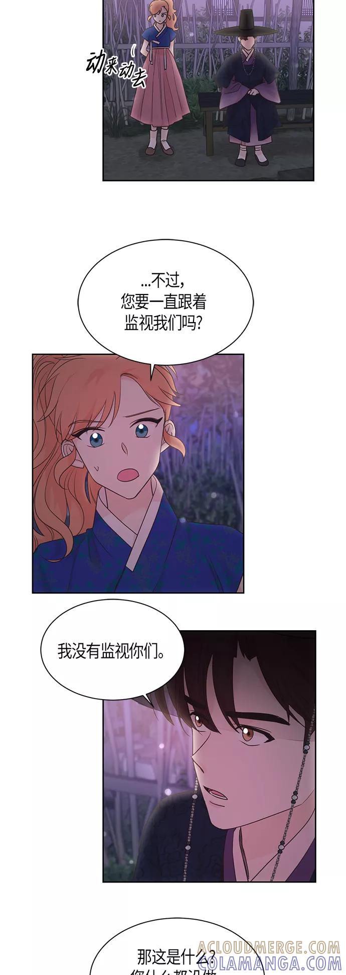 《雾气袅袅王世子》第45话 第21页