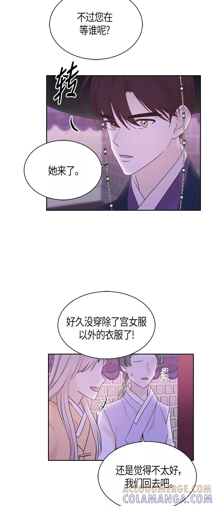 《雾气袅袅王世子》第45话 第3页