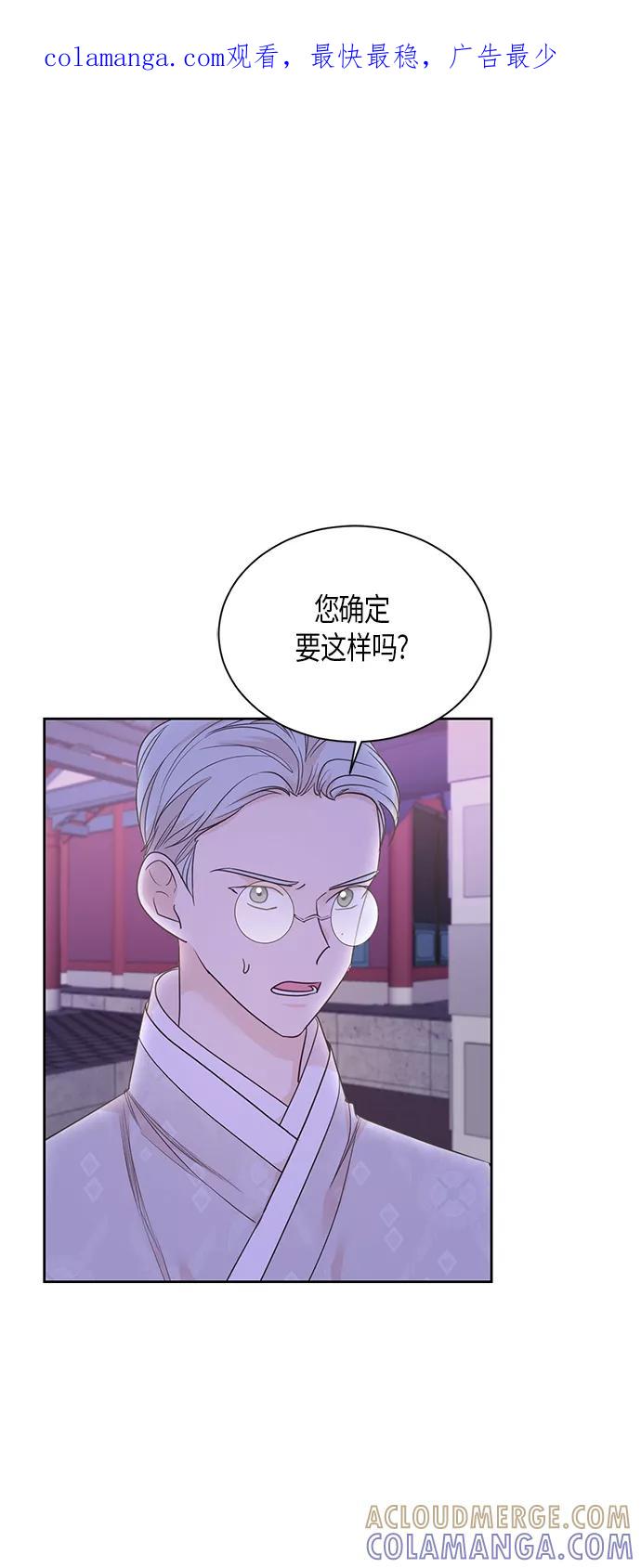 《雾气袅袅王世子》第45话 第1页