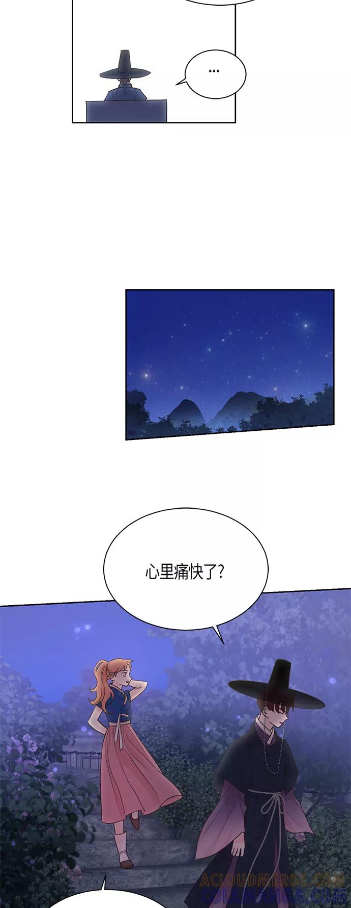 《雾气袅袅王世子》第45话 第27页