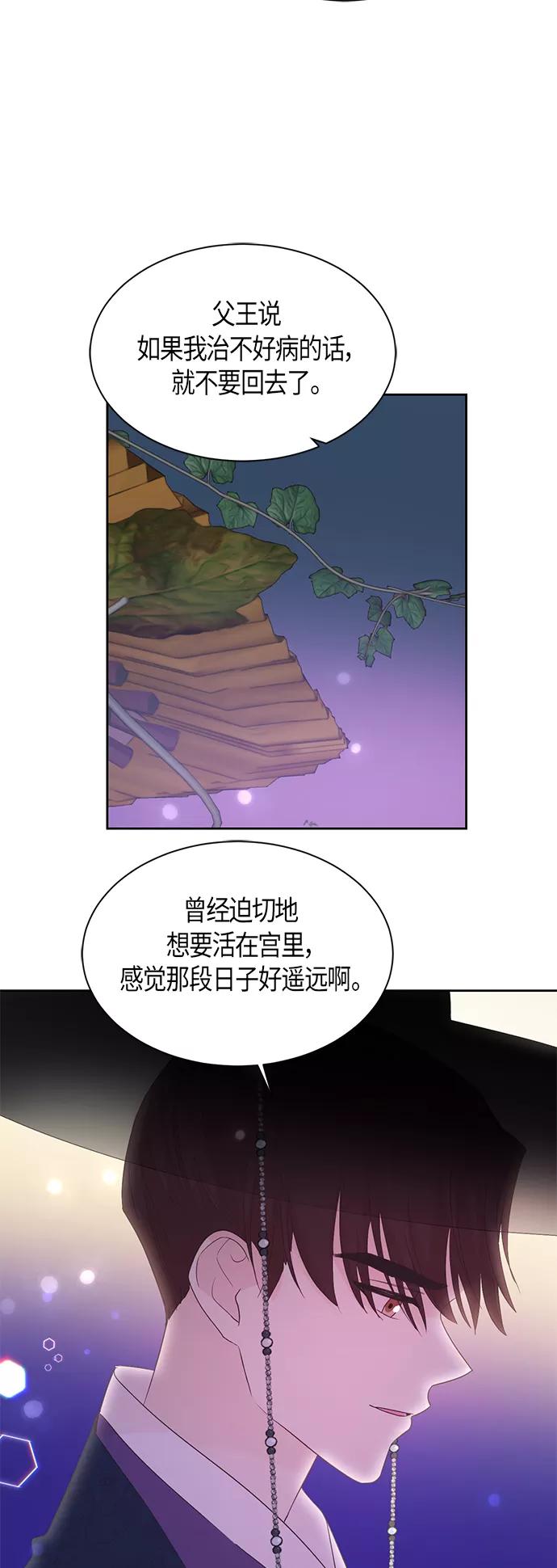 《雾气袅袅王世子》第45话 第16页