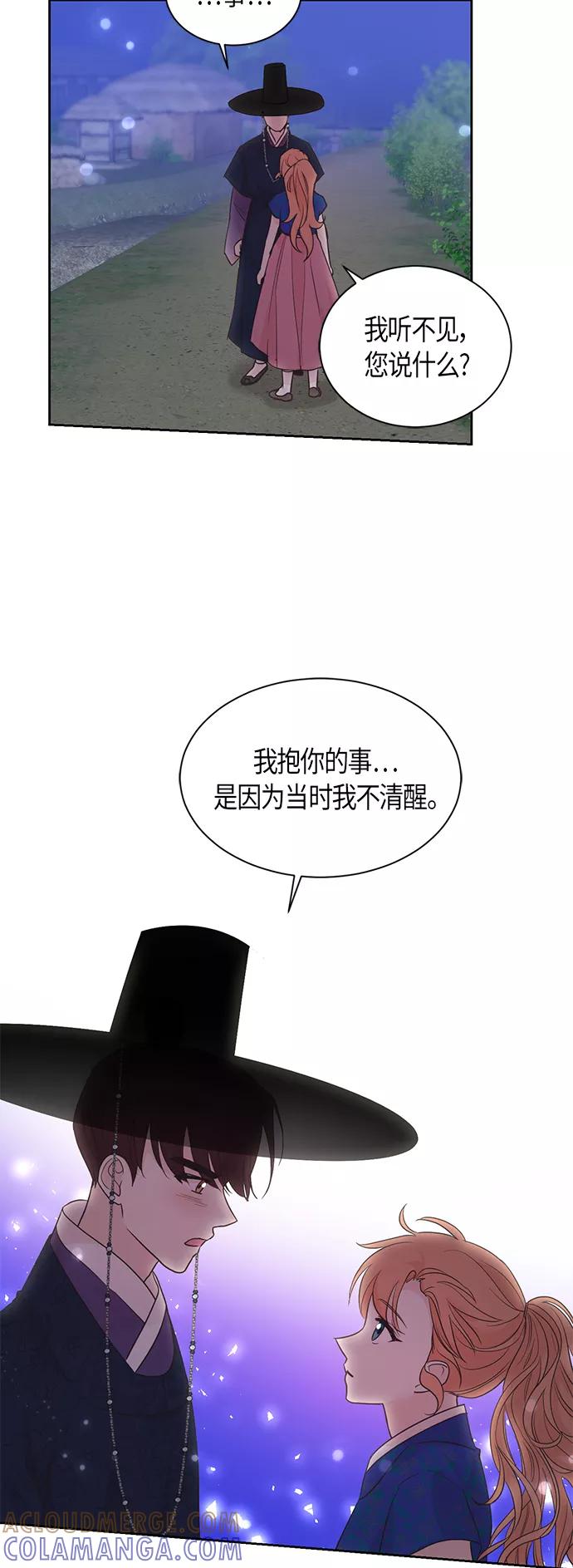 《雾气袅袅王世子》第45话 第31页