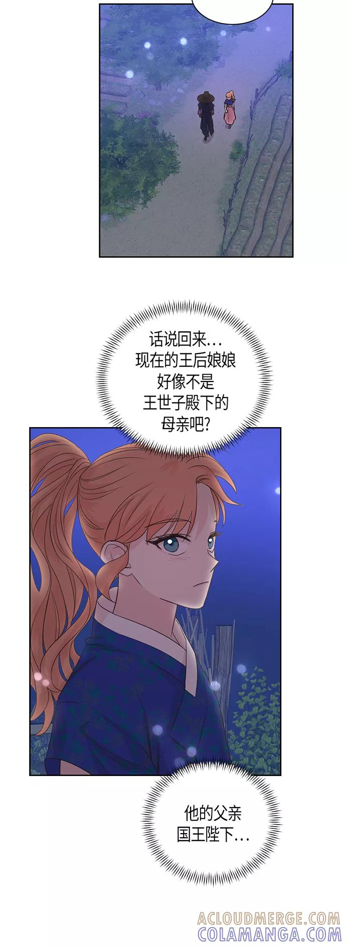 《雾气袅袅王世子》第45话 第33页