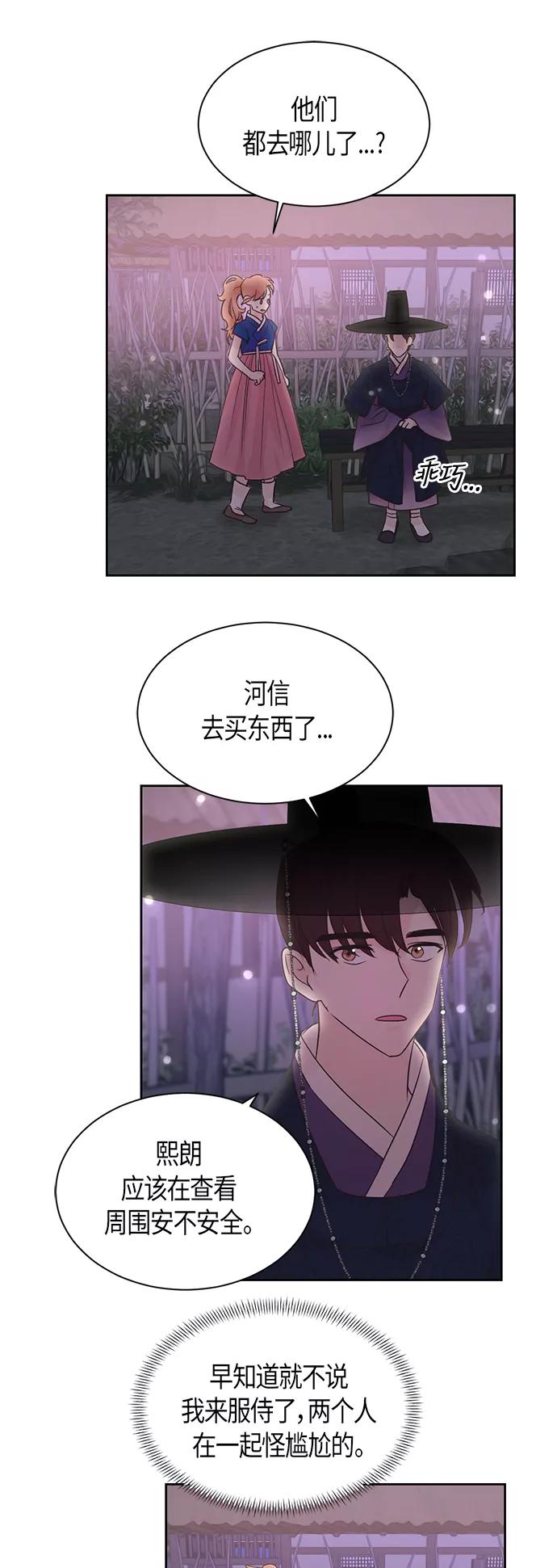 《雾气袅袅王世子》第45话 第20页