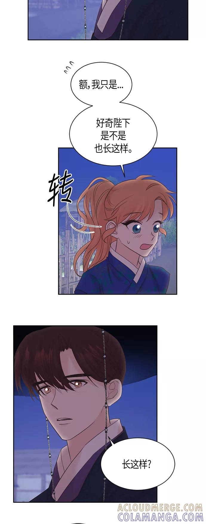 《雾气袅袅王世子》第45话 第35页