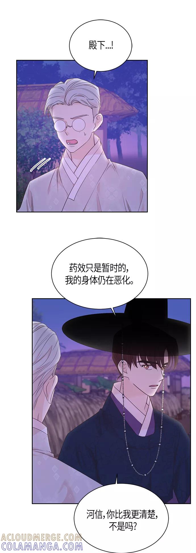 《雾气袅袅王世子》第45话 第15页