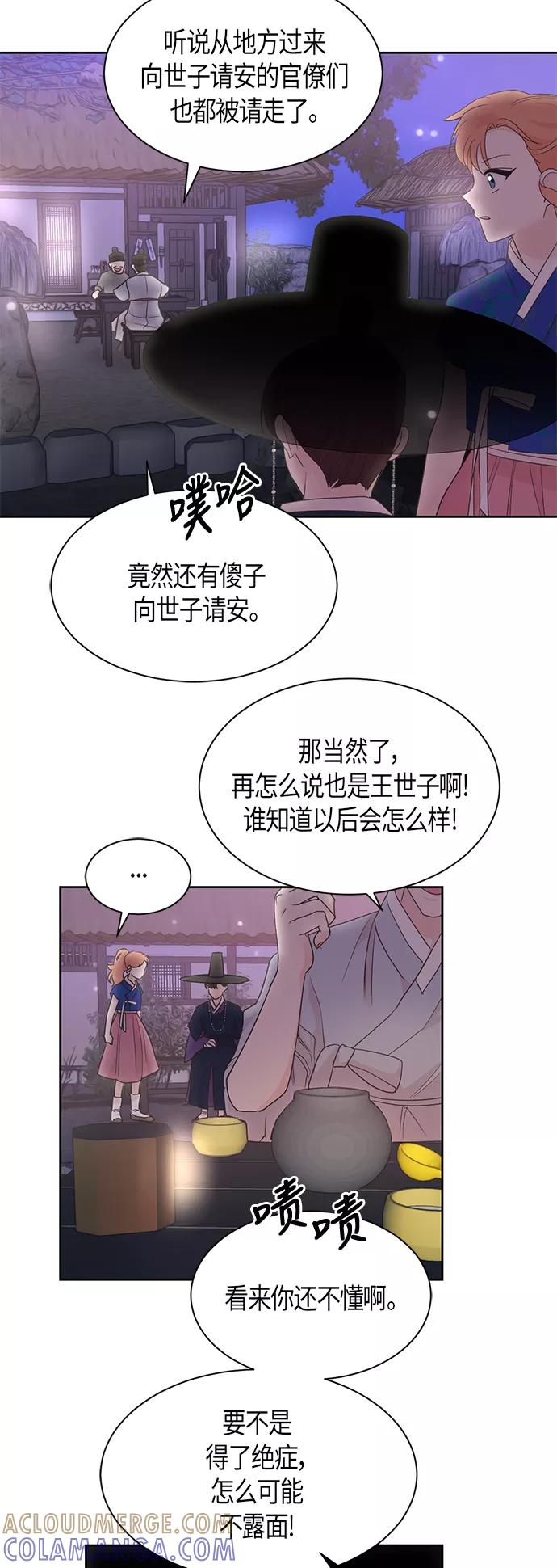 《雾气袅袅王世子》第45话 第23页