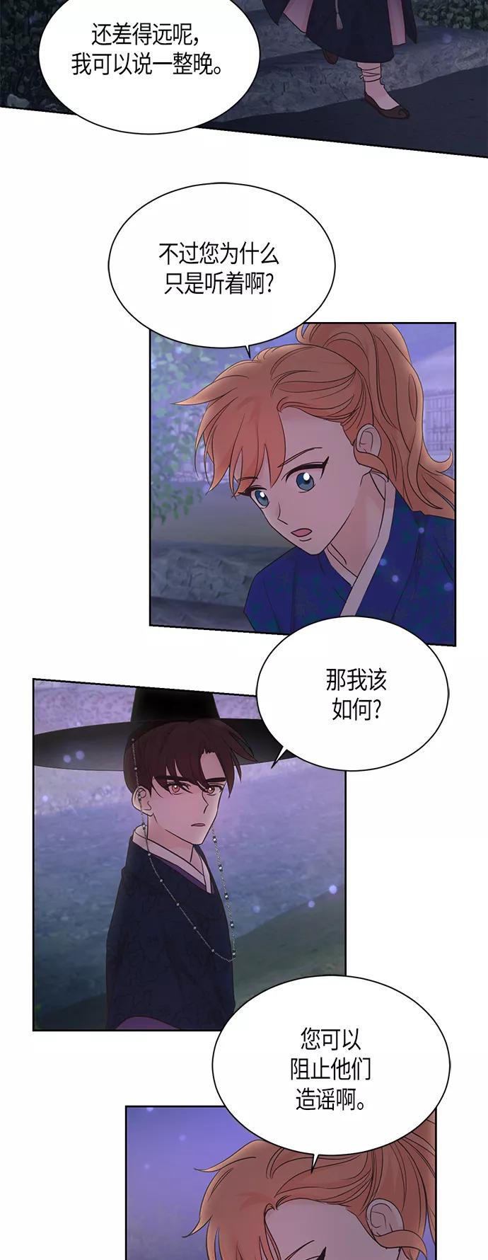 《雾气袅袅王世子》第45话 第28页