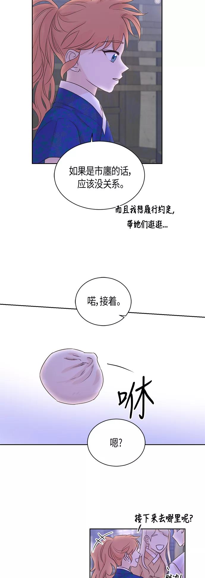 《雾气袅袅王世子》第45话 第12页