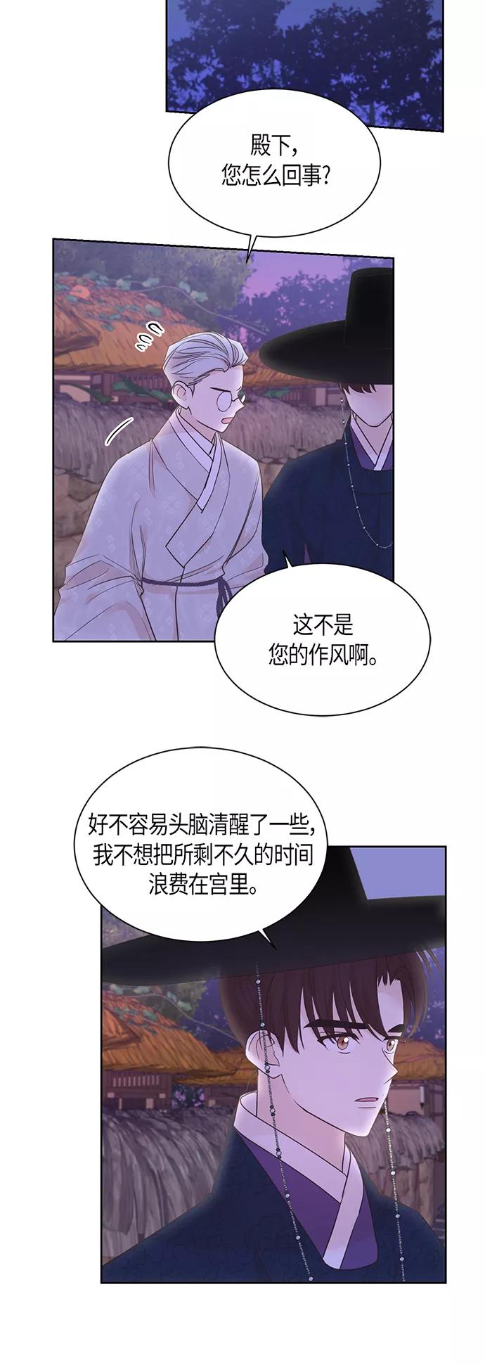 《雾气袅袅王世子》第45话 第14页