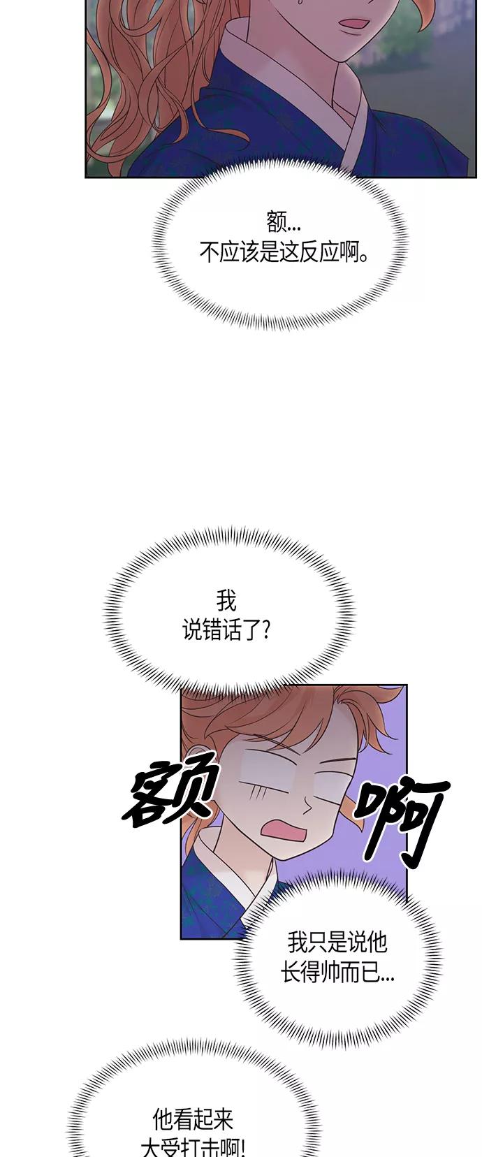 《雾气袅袅王世子》第46话 第2页