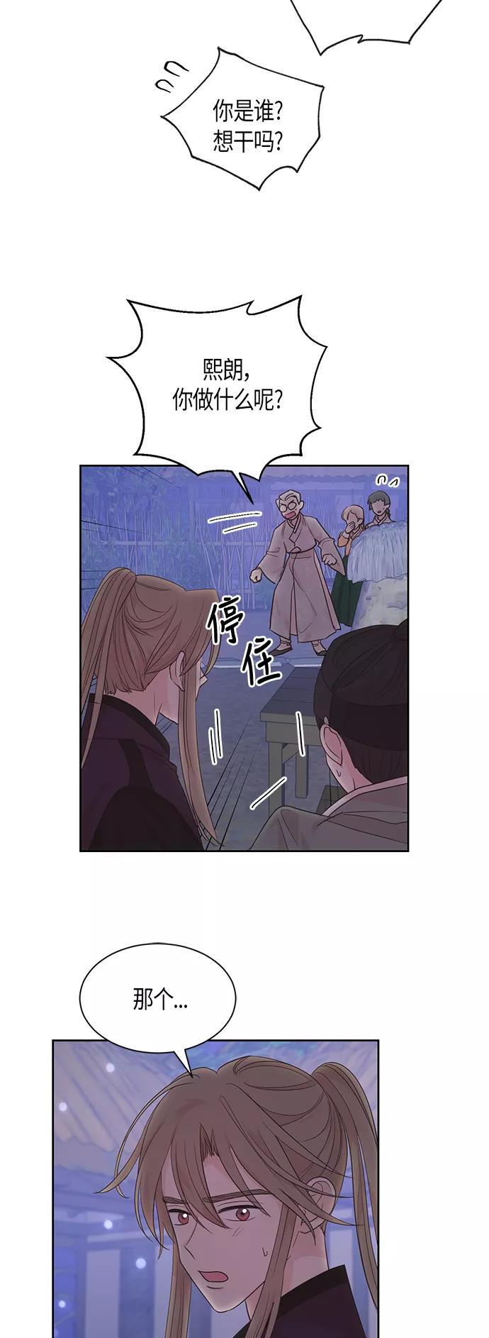 《雾气袅袅王世子》第46话 第12页
