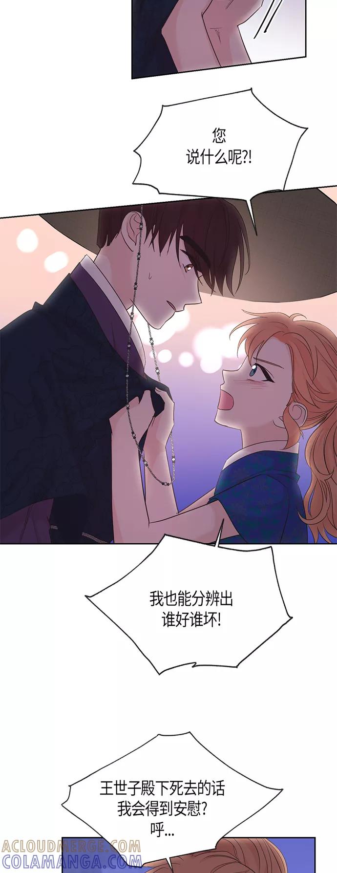《雾气袅袅王世子》第46话 第27页