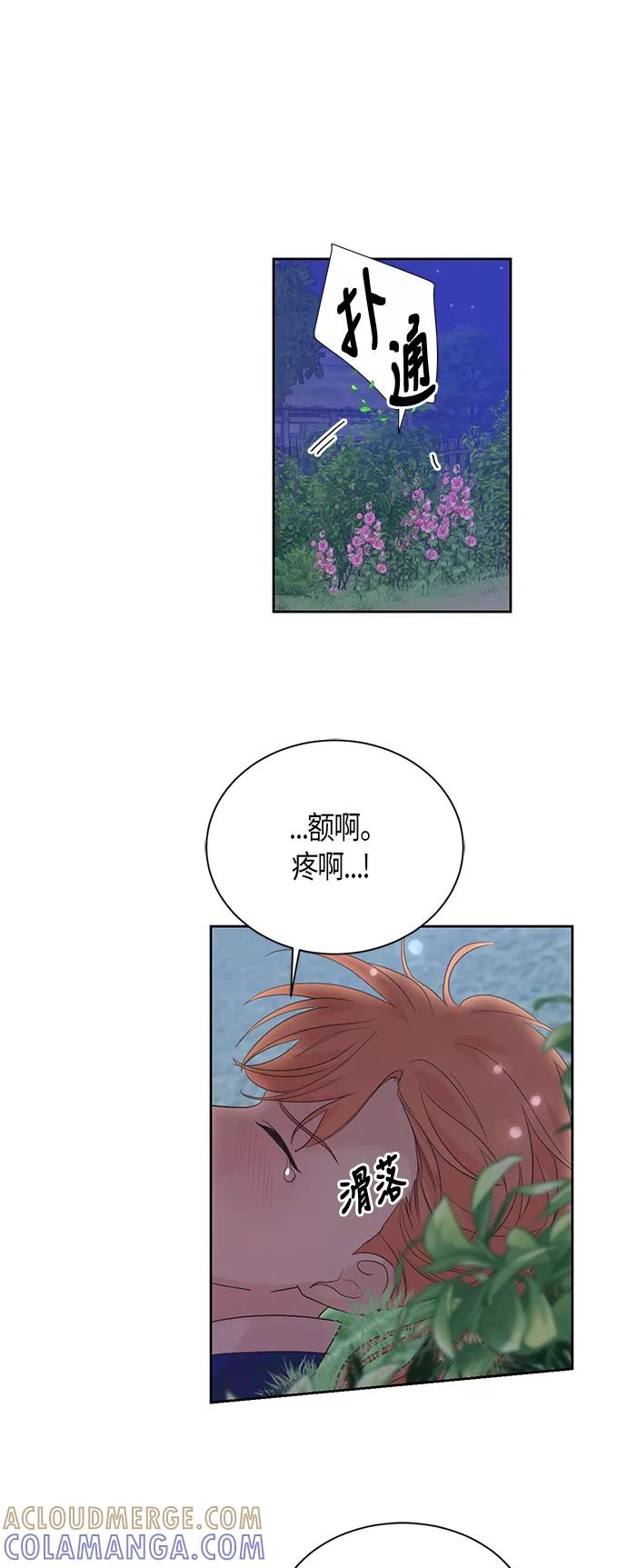 《雾气袅袅王世子》第46话 第31页