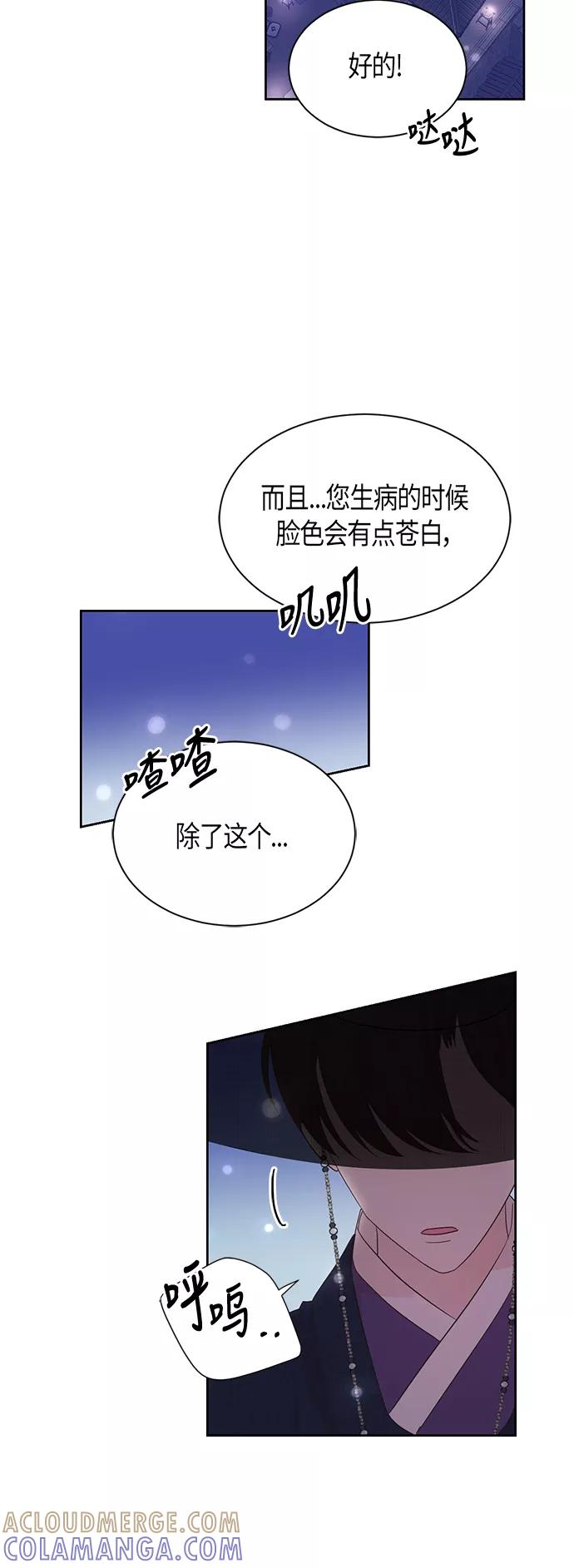 《雾气袅袅王世子》第46话 第15页