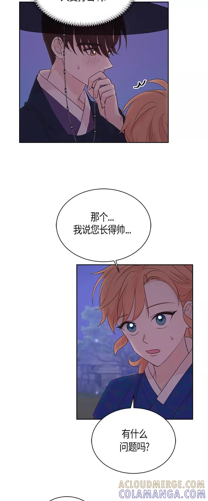 《雾气袅袅王世子》第46话 第3页