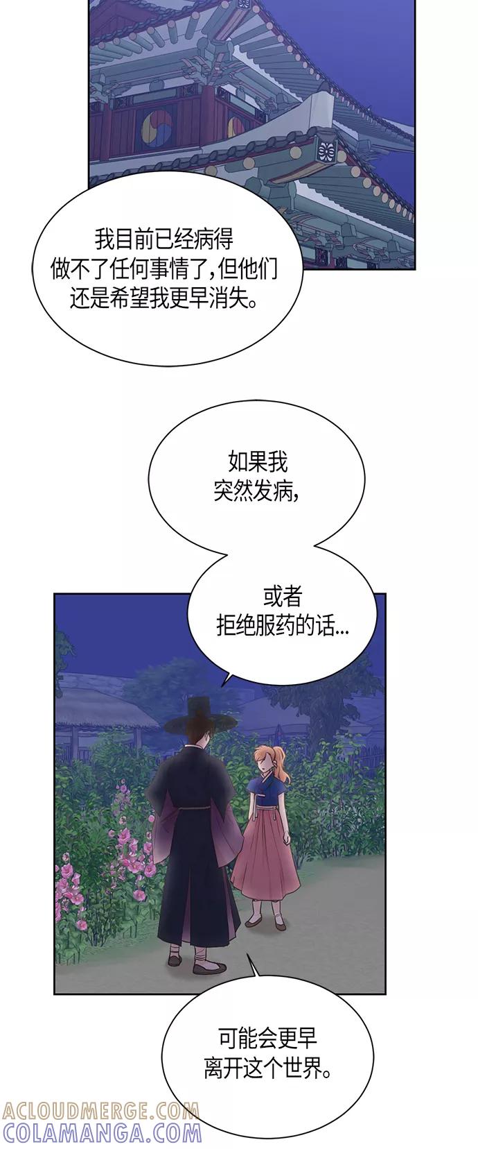 《雾气袅袅王世子》第46话 第25页