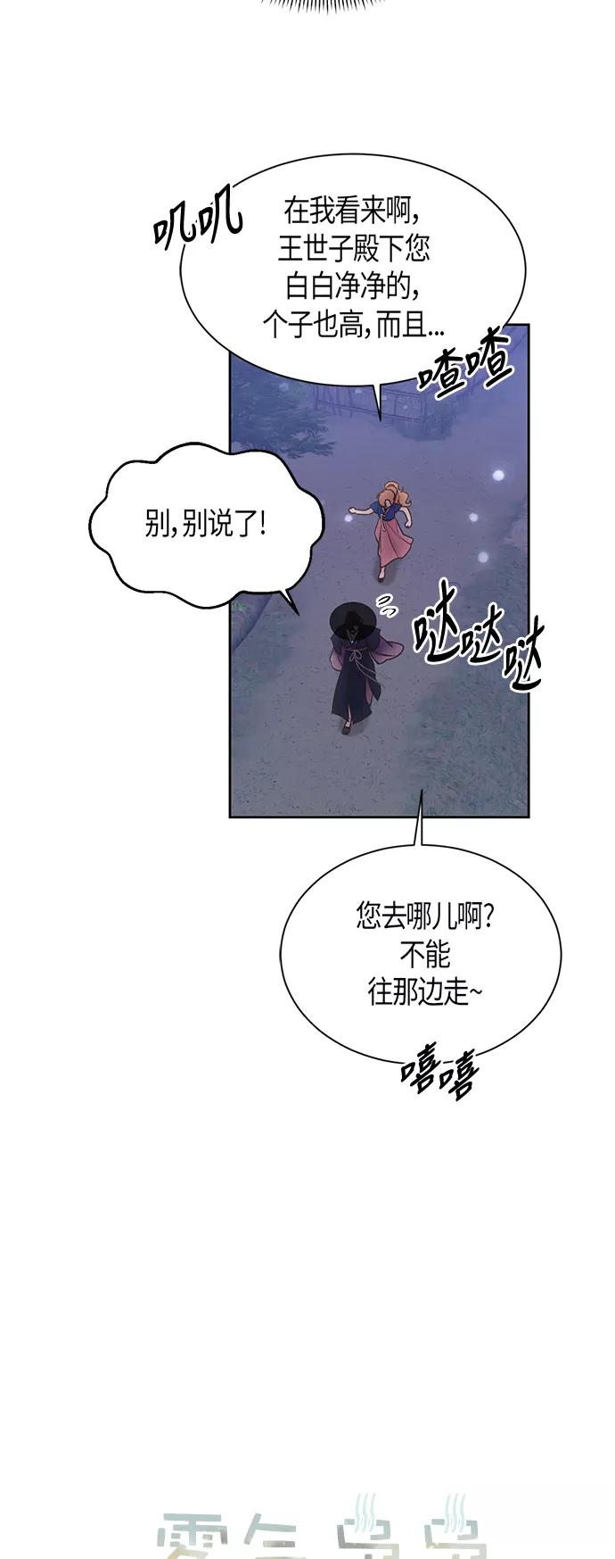 《雾气袅袅王世子》第46话 第8页