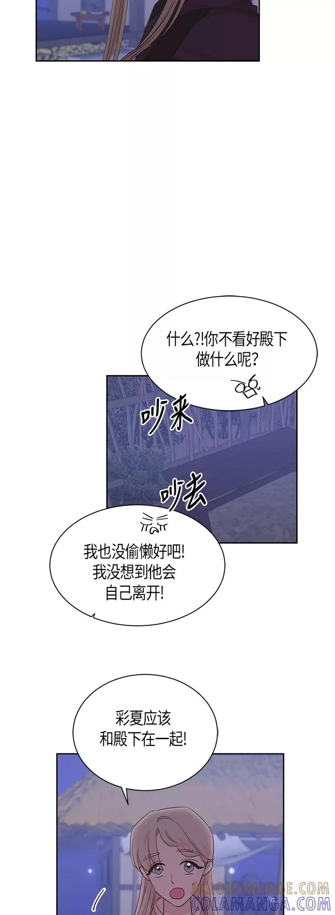 《雾气袅袅王世子》第46话 第13页