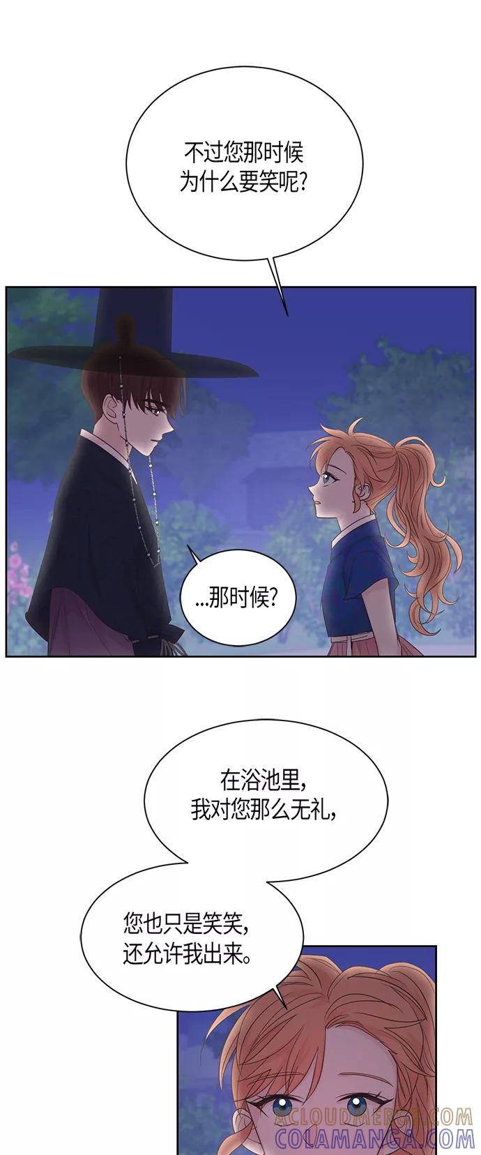 《雾气袅袅王世子》第46话 第21页