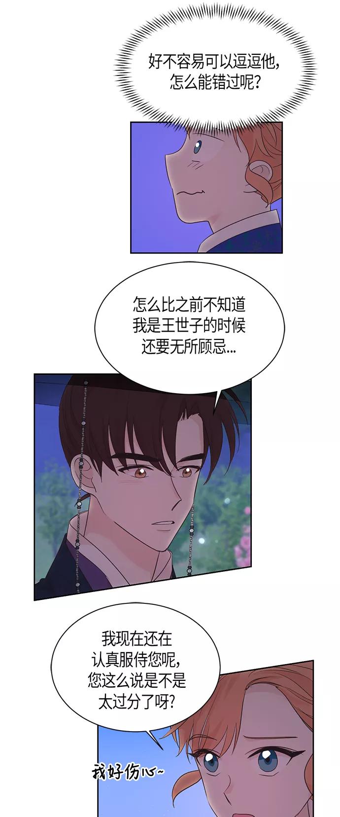 《雾气袅袅王世子》第46话 第18页
