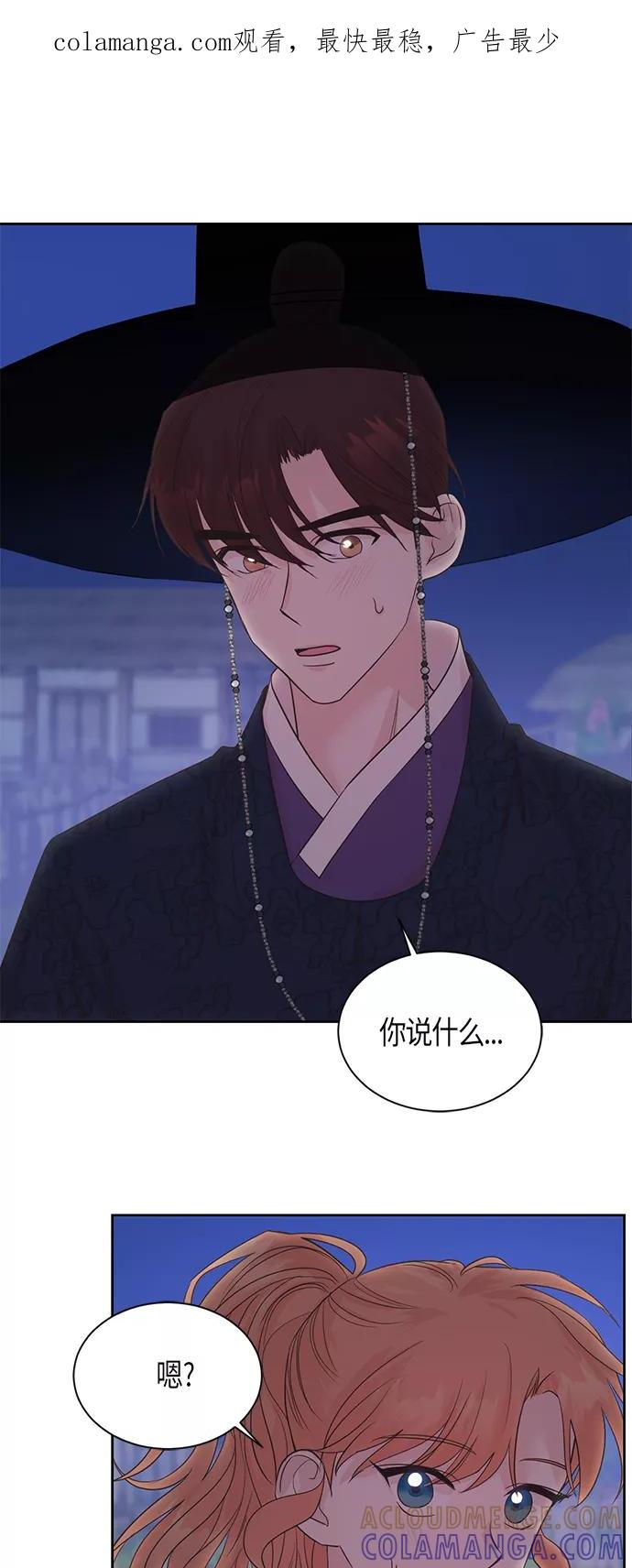 《雾气袅袅王世子》第46话 第1页