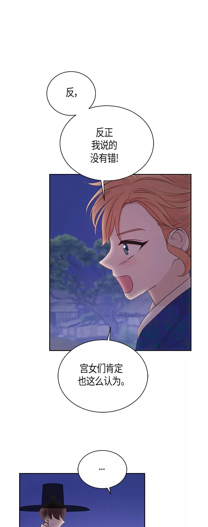 《雾气袅袅王世子》第46话 第6页