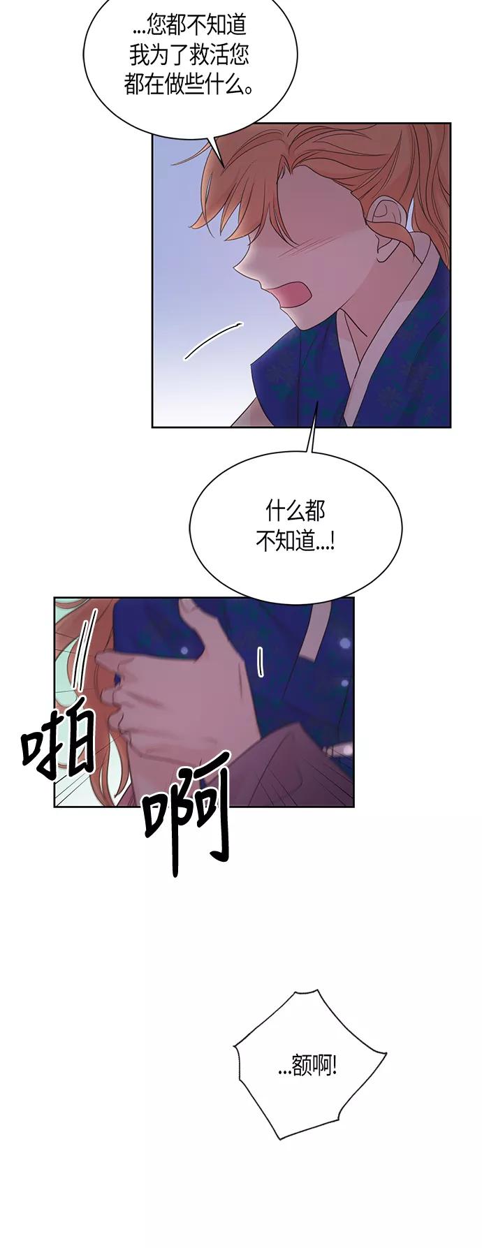 《雾气袅袅王世子》第46话 第30页