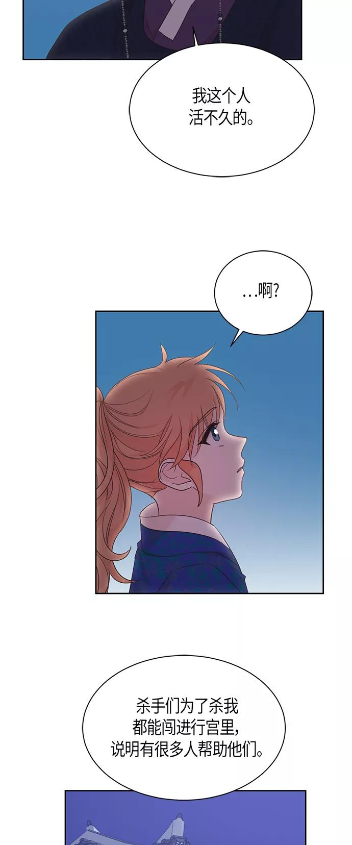《雾气袅袅王世子》第46话 第24页