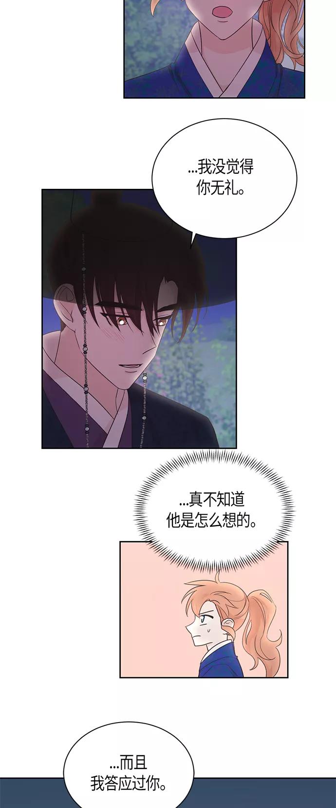 《雾气袅袅王世子》第46话 第22页