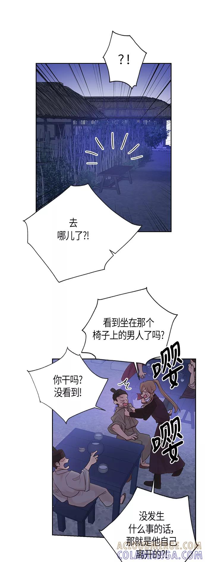 《雾气袅袅王世子》第46话 第11页