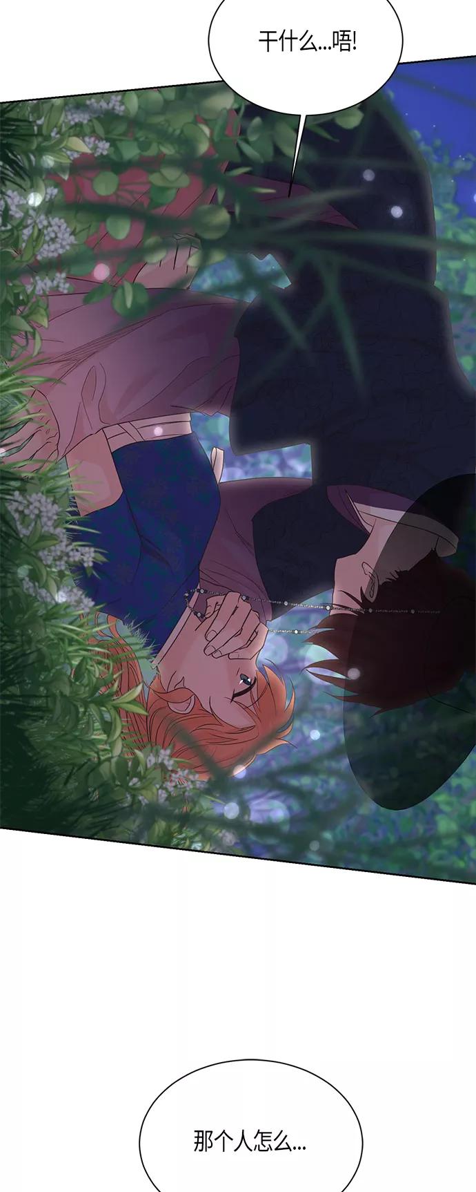 《雾气袅袅王世子》第46话 第32页